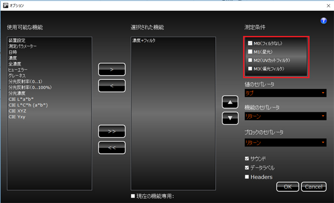DataCatcherで測定をすると複数のデータが転送されてしまう